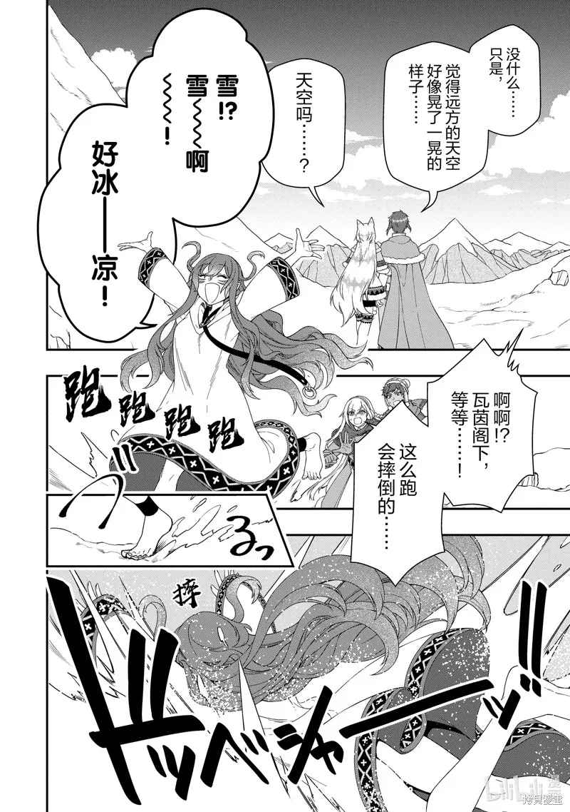 从Lv2开始开挂的原勇者候补悠闲的异世界生活,第45话,第26张