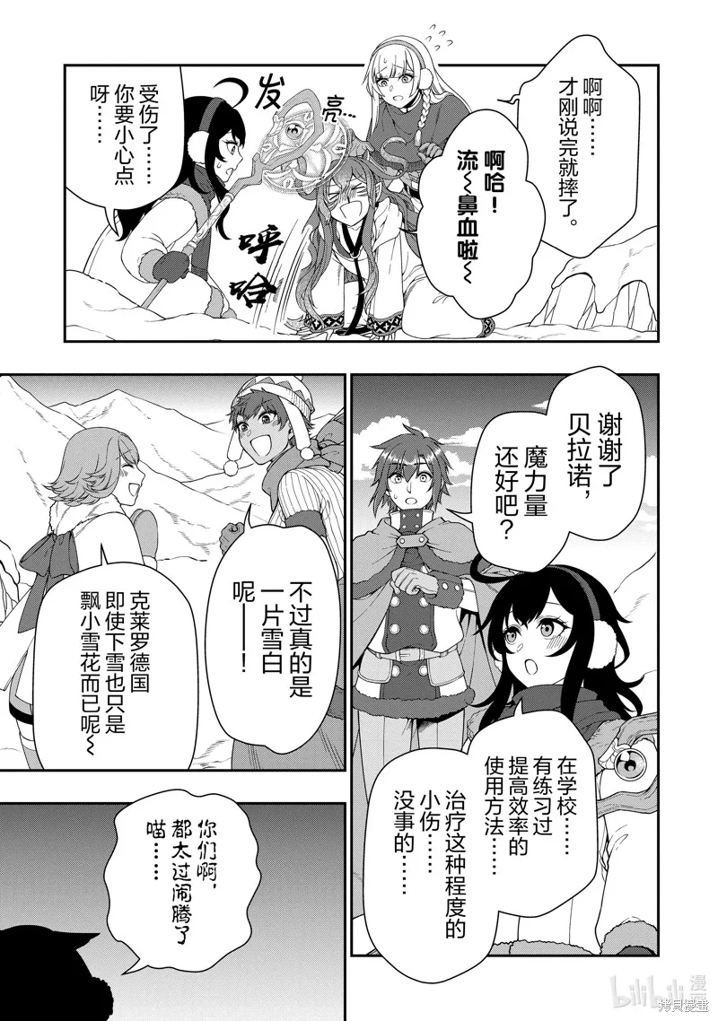 从Lv2开始开挂的原勇者候补悠闲的异世界生活,第45话,第27张