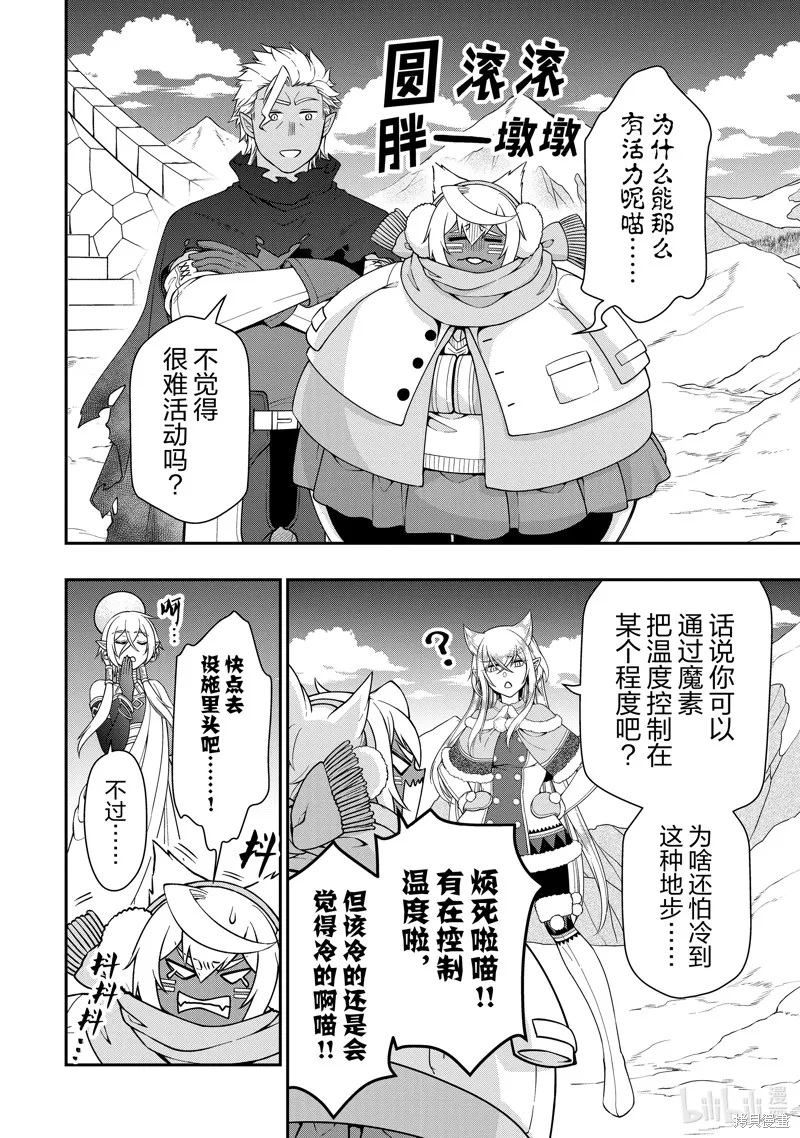 从Lv2开始开挂的原勇者候补悠闲的异世界生活,第45话,第28张