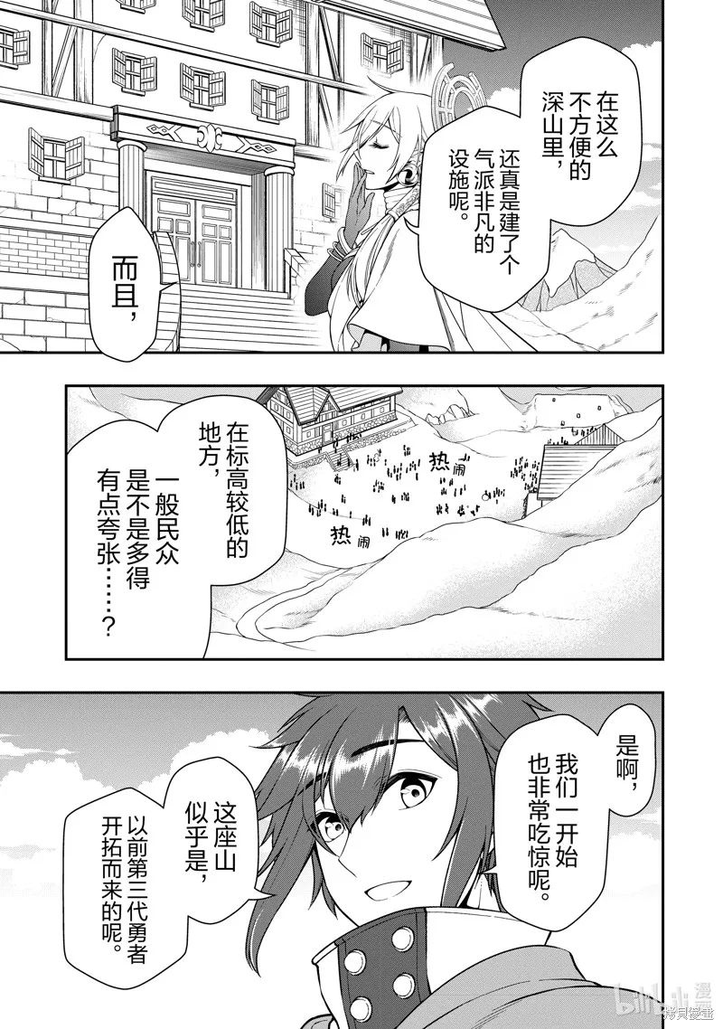 从Lv2开始开挂的原勇者候补悠闲的异世界生活,第45话,第29张