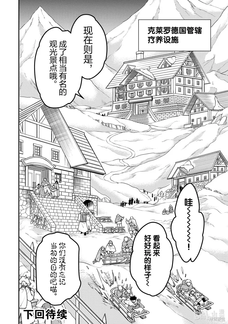 从Lv2开始开挂的原勇者候补悠闲的异世界生活,第45话,第30张