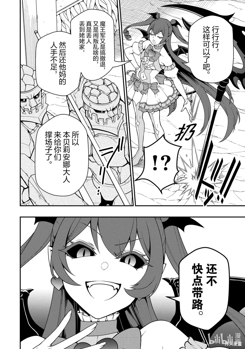 从Lv2开始开挂的原勇者候补悠闲的异世界生活,第45话,第4张