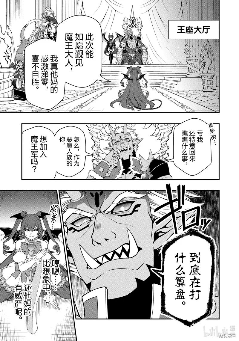 从Lv2开始开挂的原勇者候补悠闲的异世界生活,第45话,第5张