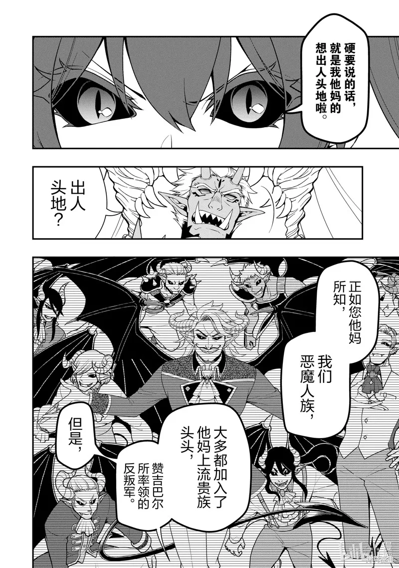 从Lv2开始开挂的原勇者候补悠闲的异世界生活,第45话,第6张