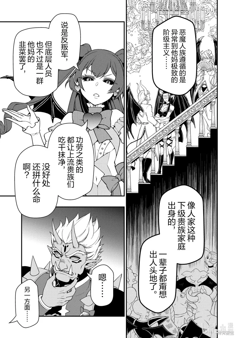 从Lv2开始开挂的原勇者候补悠闲的异世界生活,第45话,第7张