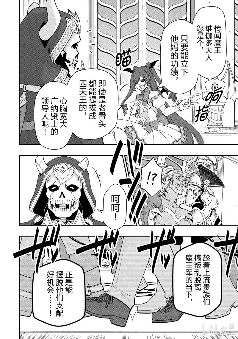 从Lv2开始开挂的原勇者候补悠闲的异世界生活,第45话,第8张