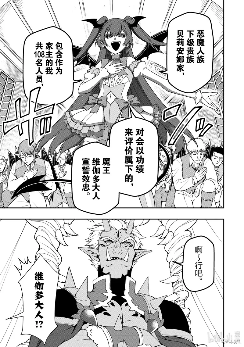 从Lv2开始开挂的原勇者候补悠闲的异世界生活,第45话,第9张