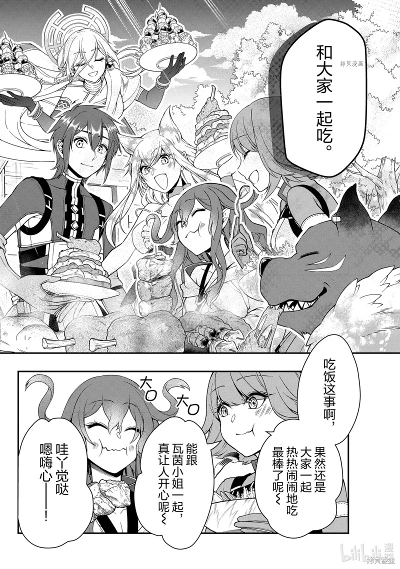 从Lv2开始开挂的原勇者候补悠闲的异世界生活,第38话,第10张
