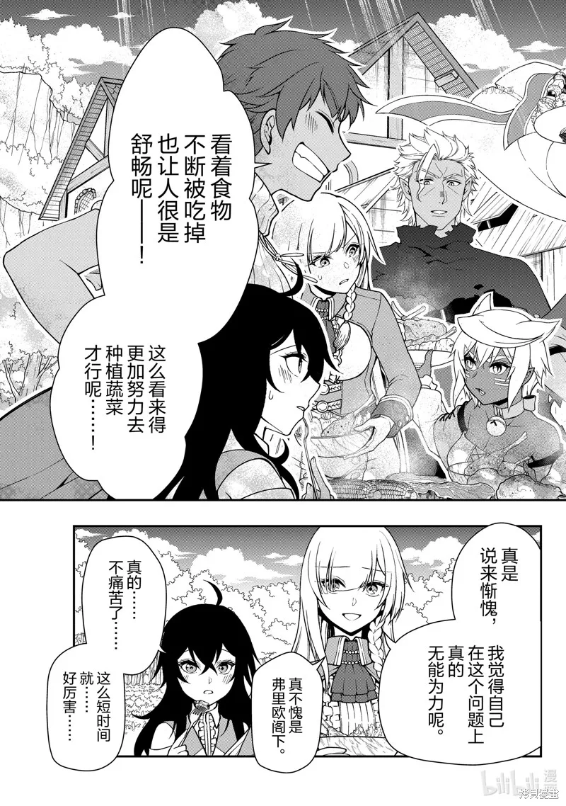 从Lv2开始开挂的原勇者候补悠闲的异世界生活,第38话,第11张