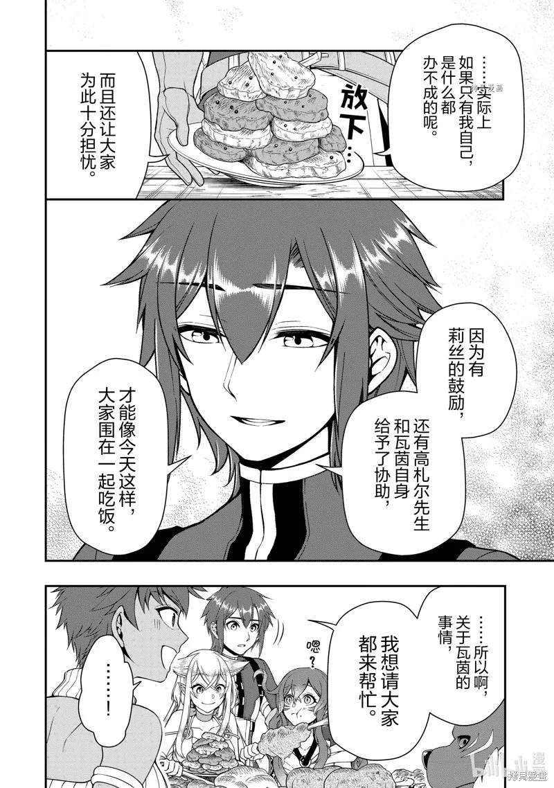 从Lv2开始开挂的原勇者候补悠闲的异世界生活,第38话,第12张