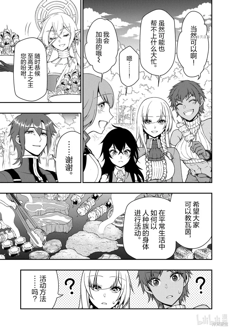 从Lv2开始开挂的原勇者候补悠闲的异世界生活,第38话,第13张