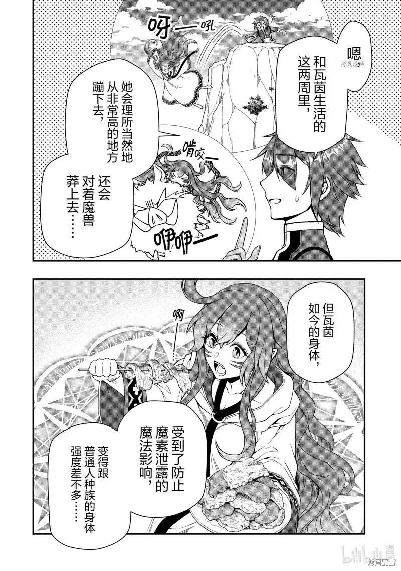 从Lv2开始开挂的原勇者候补悠闲的异世界生活,第38话,第14张