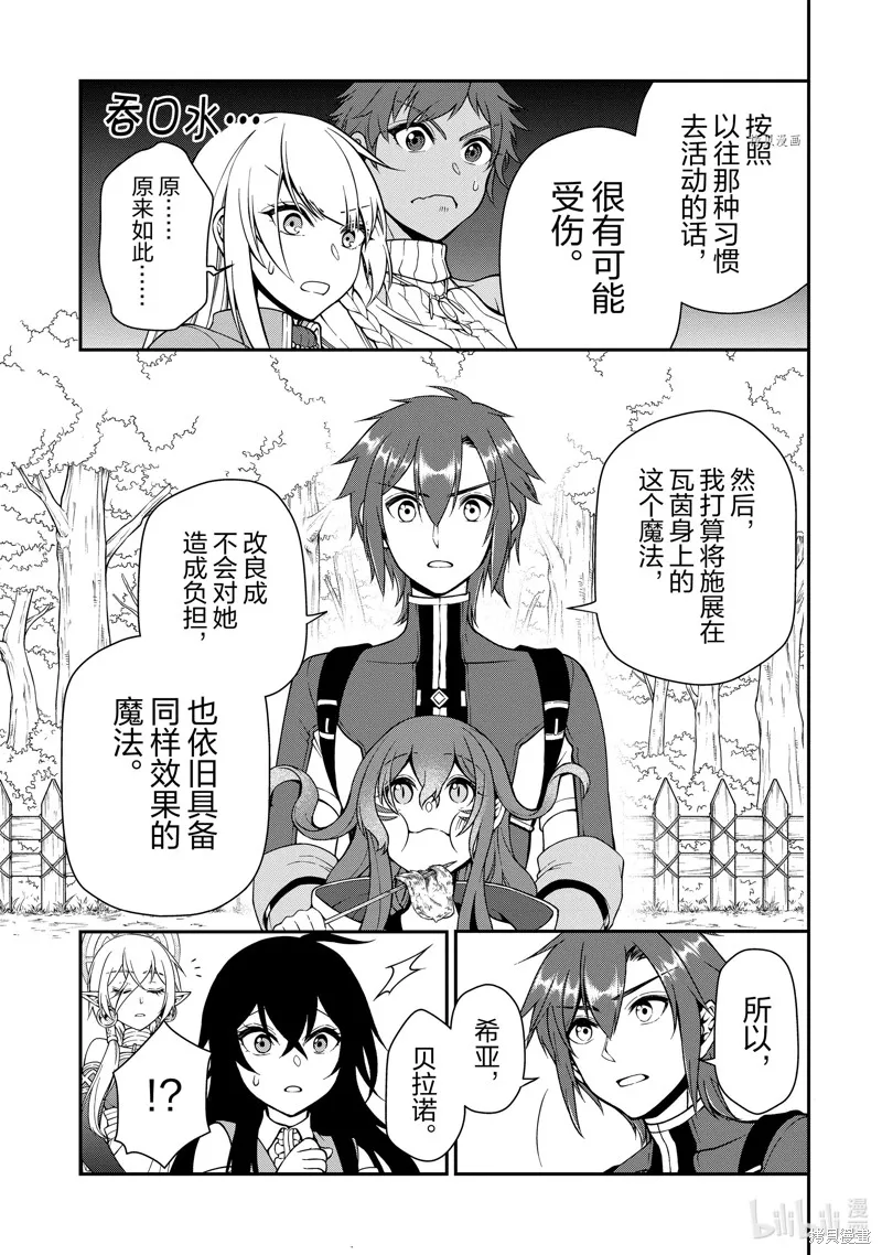 从Lv2开始开挂的原勇者候补悠闲的异世界生活,第38话,第15张