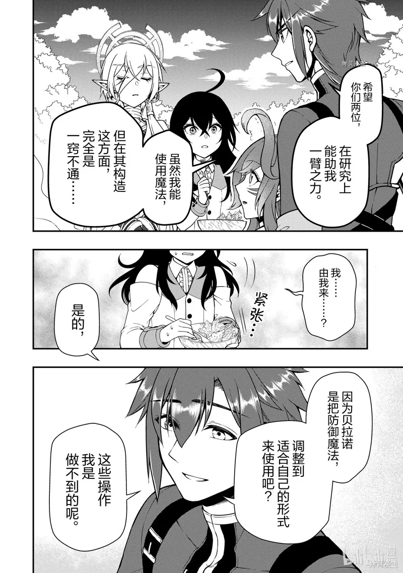 从Lv2开始开挂的原勇者候补悠闲的异世界生活,第38话,第16张