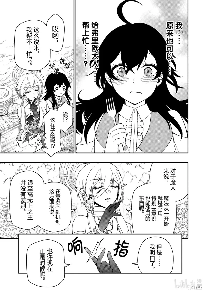 从Lv2开始开挂的原勇者候补悠闲的异世界生活,第38话,第17张