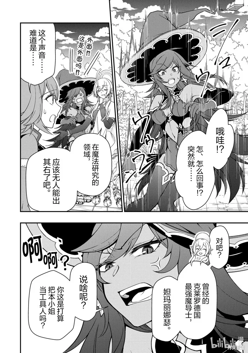从Lv2开始开挂的原勇者候补悠闲的异世界生活,第38话,第18张