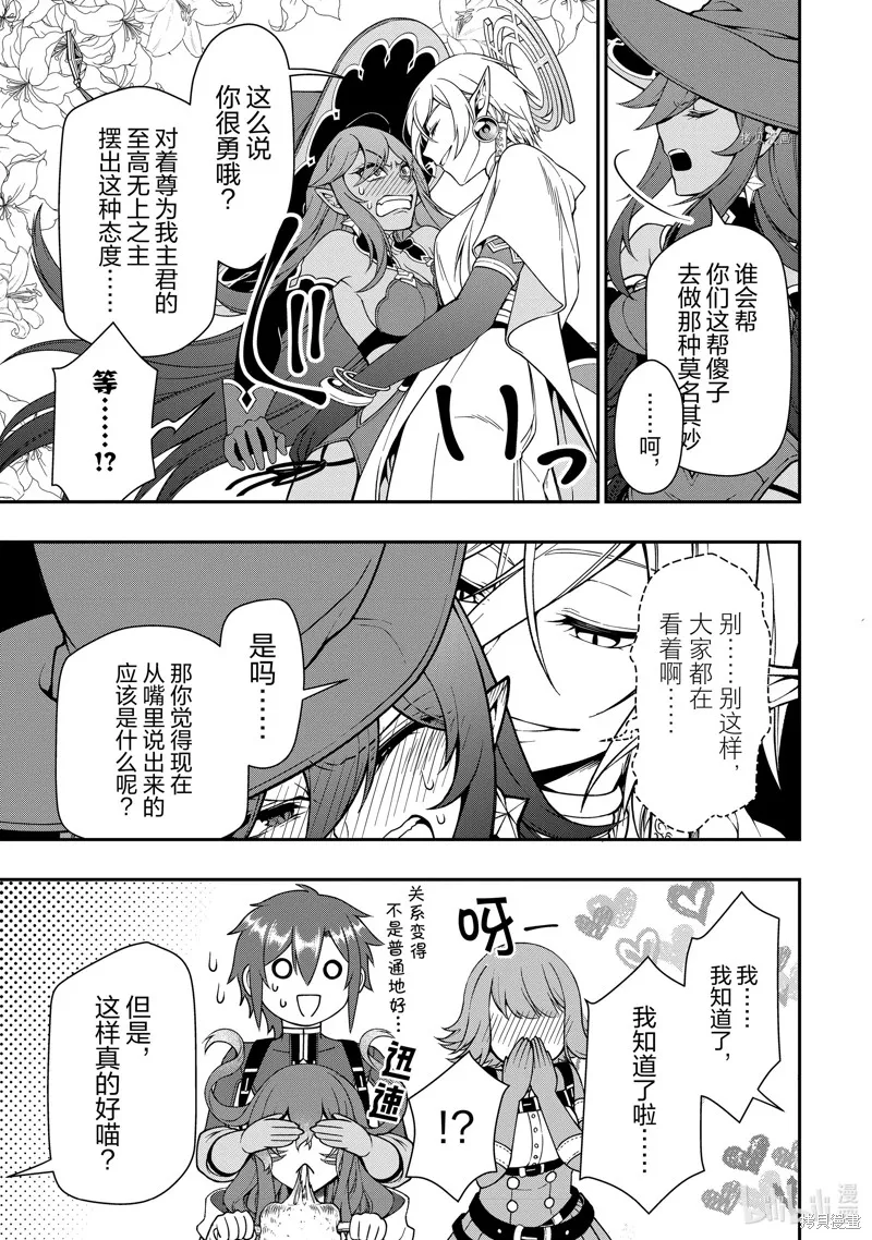 从Lv2开始开挂的原勇者候补悠闲的异世界生活,第38话,第19张