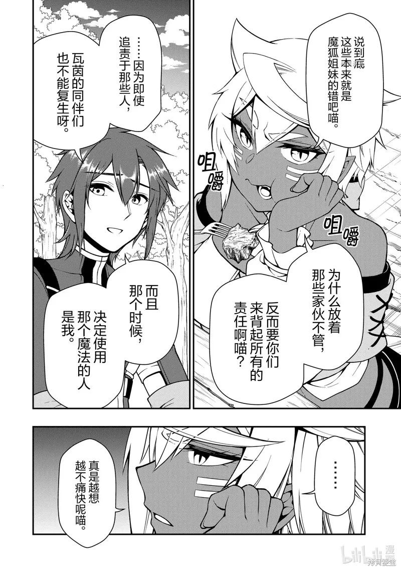 从Lv2开始开挂的原勇者候补悠闲的异世界生活,第38话,第20张