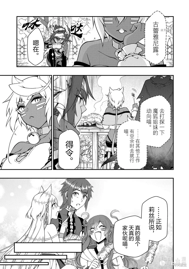 从Lv2开始开挂的原勇者候补悠闲的异世界生活,第38话,第21张