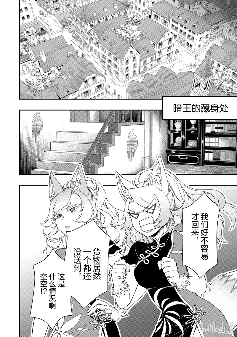 从Lv2开始开挂的原勇者候补悠闲的异世界生活,第38话,第22张