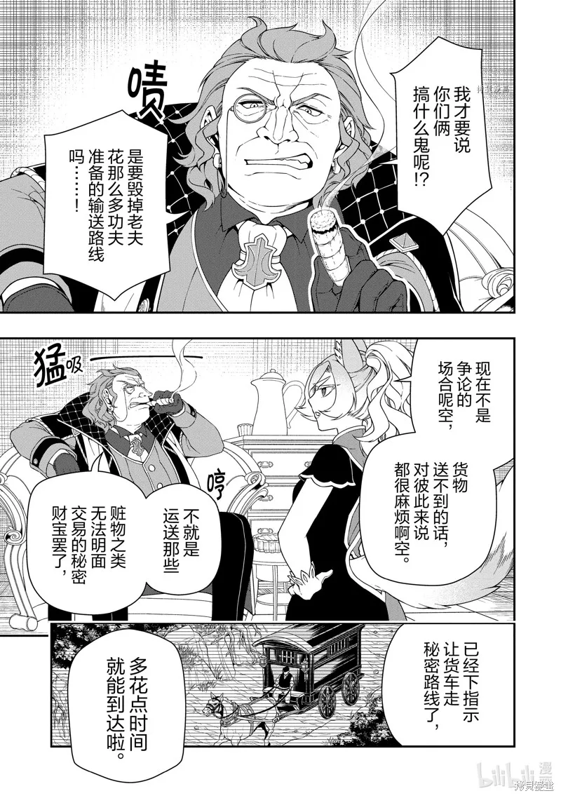 从Lv2开始开挂的原勇者候补悠闲的异世界生活,第38话,第23张
