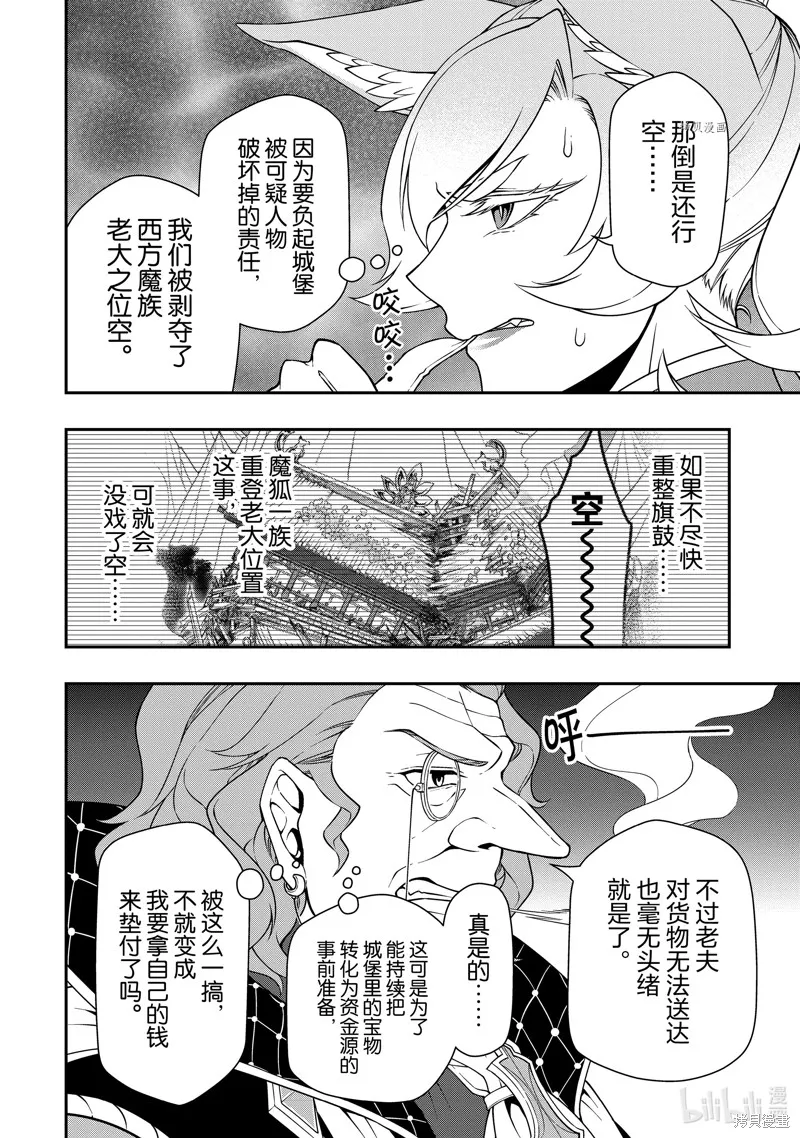 从Lv2开始开挂的原勇者候补悠闲的异世界生活,第38话,第24张