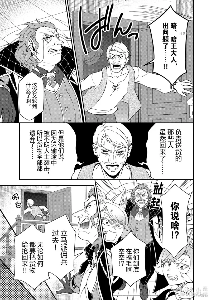 从Lv2开始开挂的原勇者候补悠闲的异世界生活,第38话,第25张