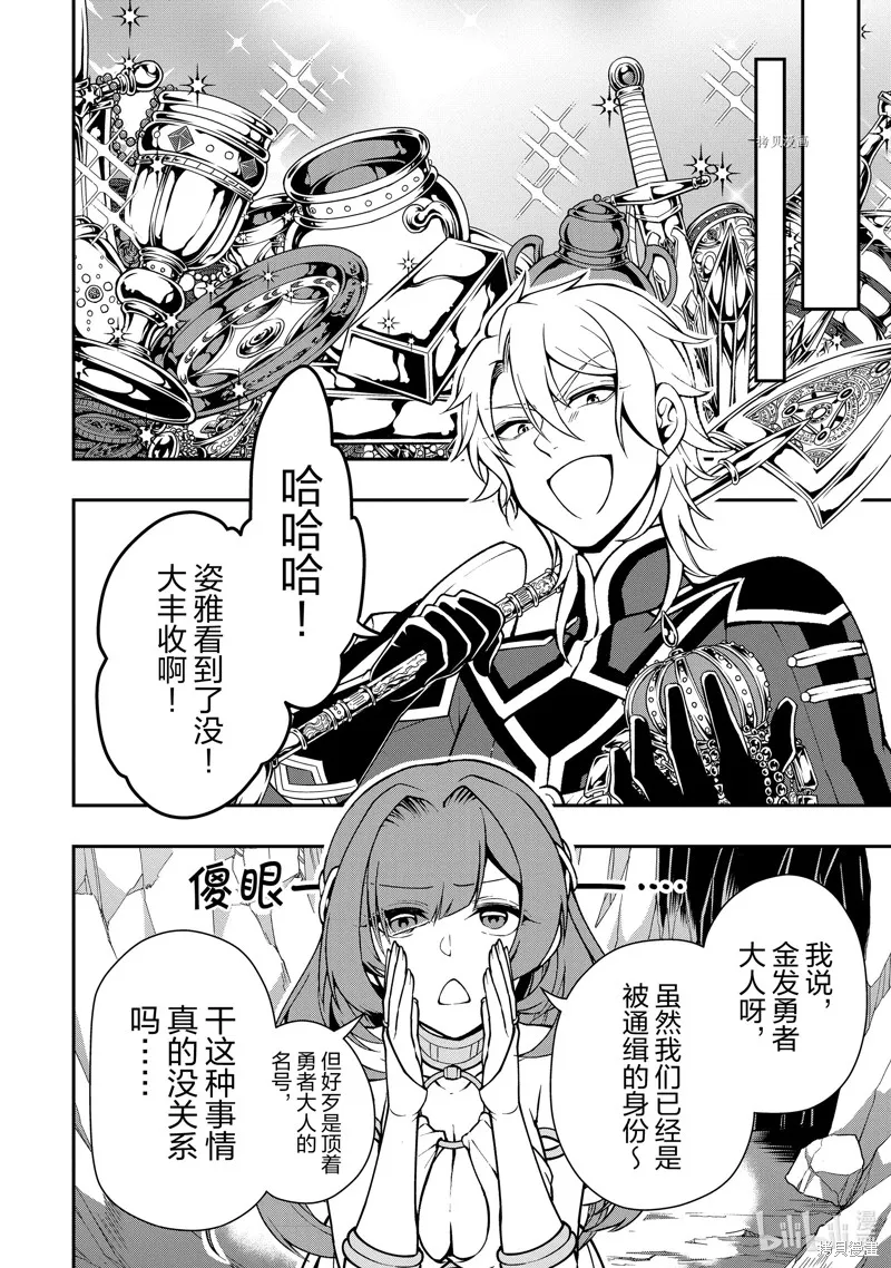 从Lv2开始开挂的原勇者候补悠闲的异世界生活,第38话,第26张