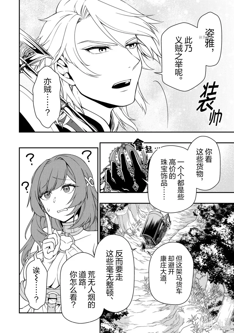 从Lv2开始开挂的原勇者候补悠闲的异世界生活,第38话,第28张