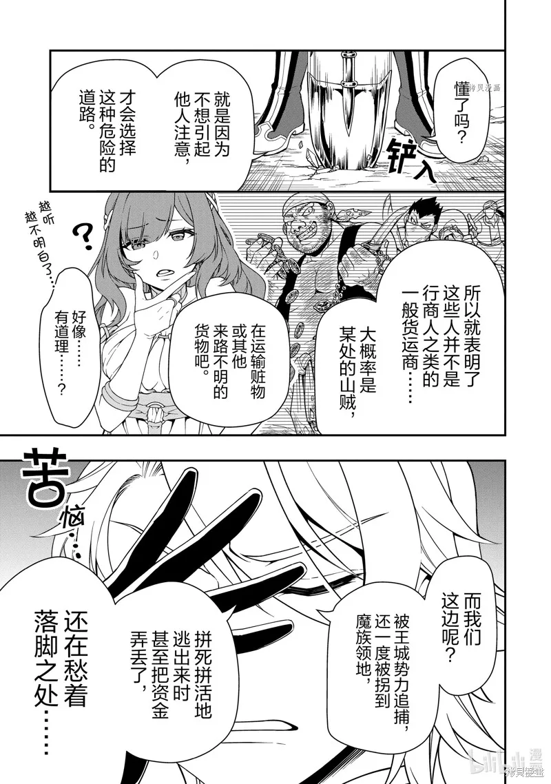 从Lv2开始开挂的原勇者候补悠闲的异世界生活,第38话,第29张