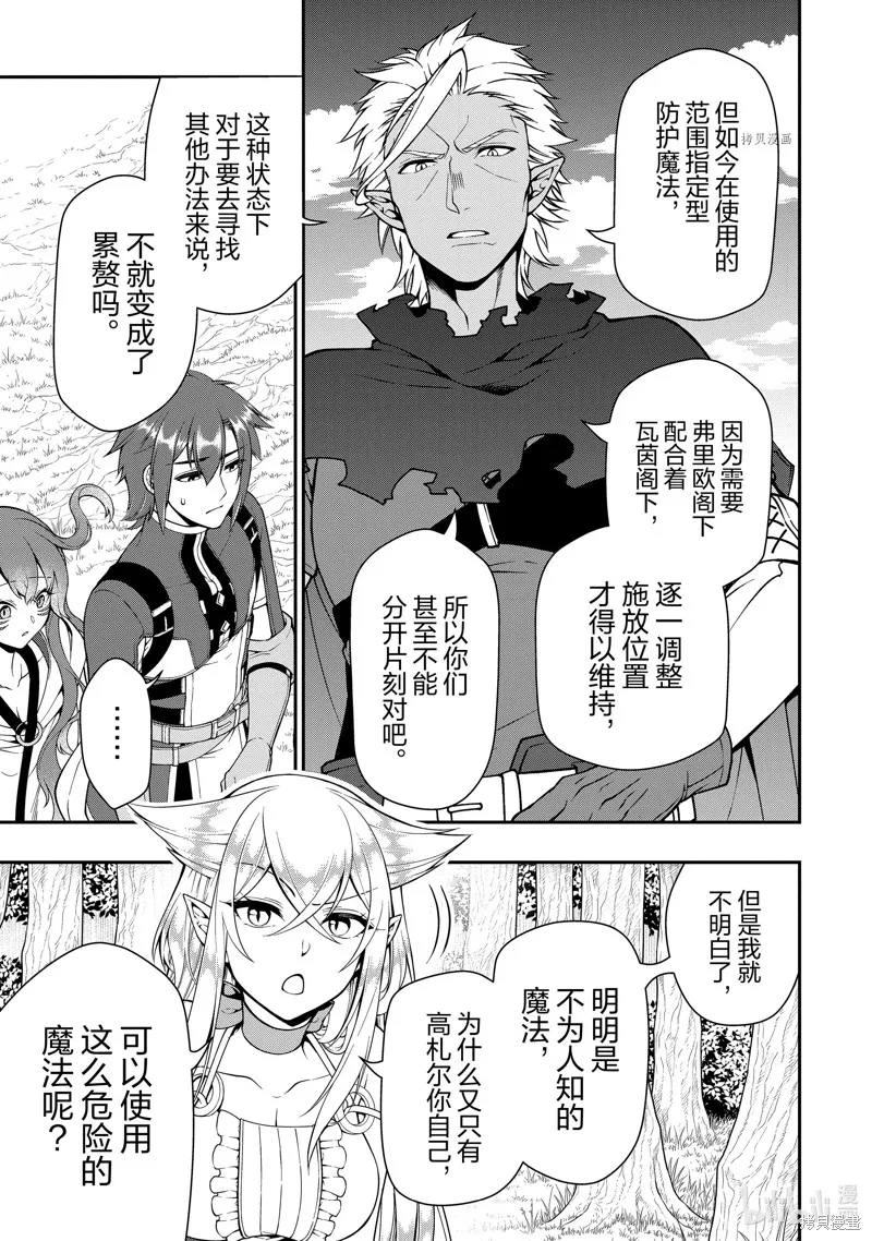 从Lv2开始开挂的原勇者候补悠闲的异世界生活,第38话,第3张