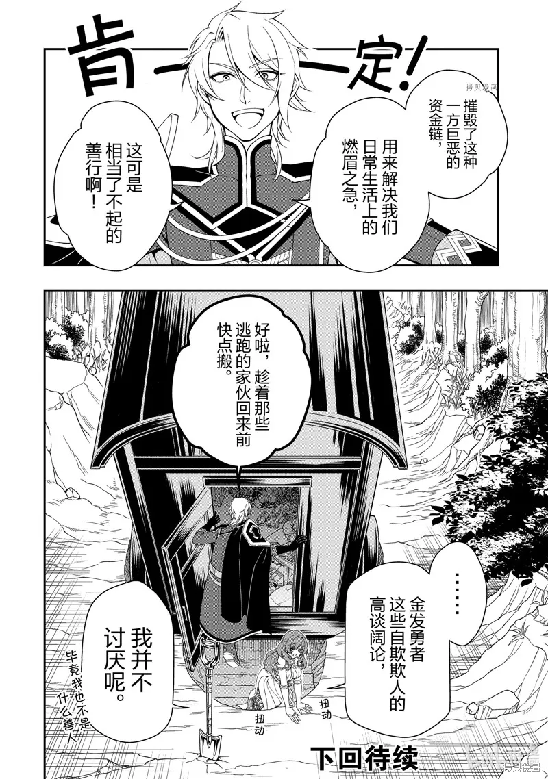 从Lv2开始开挂的原勇者候补悠闲的异世界生活,第38话,第30张