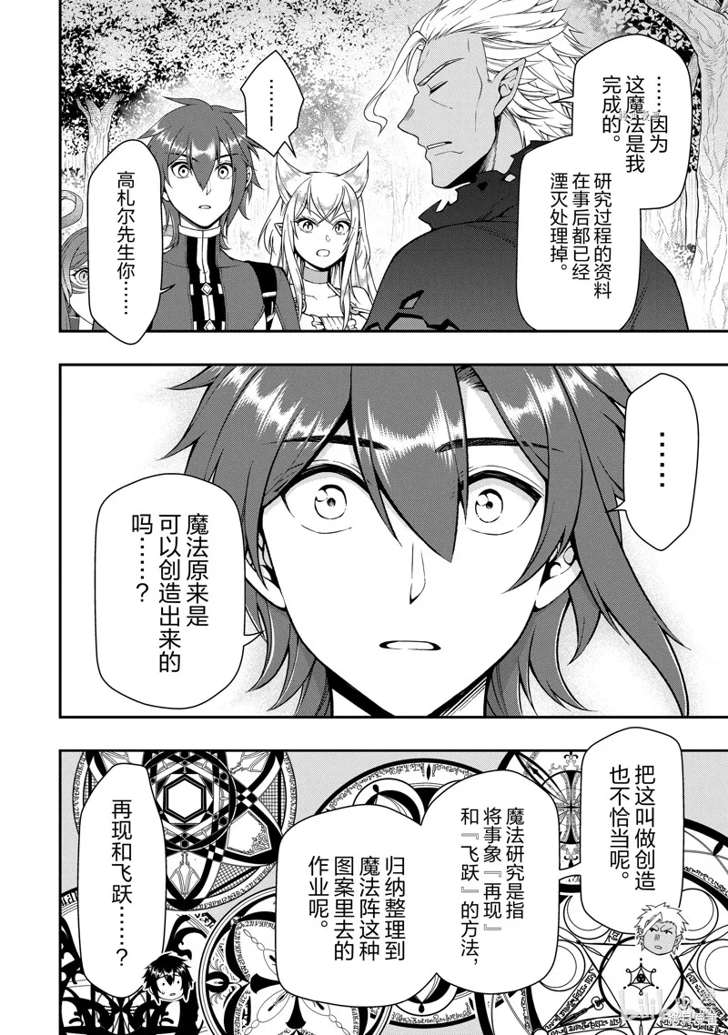 从Lv2开始开挂的原勇者候补悠闲的异世界生活,第38话,第4张
