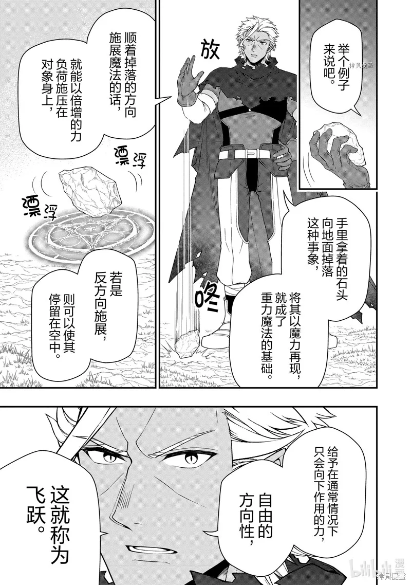 从Lv2开始开挂的原勇者候补悠闲的异世界生活,第38话,第5张