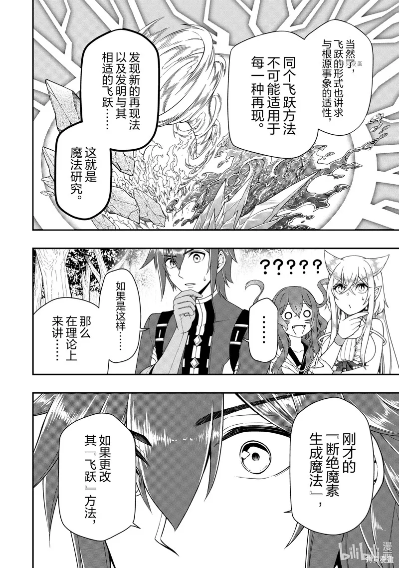 从Lv2开始开挂的原勇者候补悠闲的异世界生活,第38话,第6张
