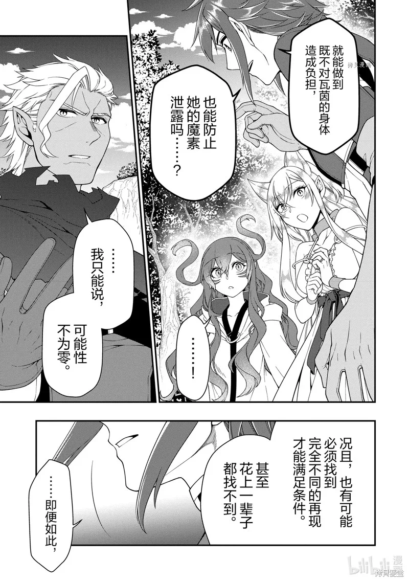 从Lv2开始开挂的原勇者候补悠闲的异世界生活,第38话,第7张