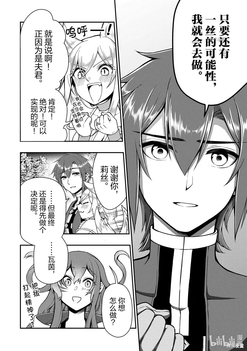 从Lv2开始开挂的原勇者候补悠闲的异世界生活,第38话,第8张
