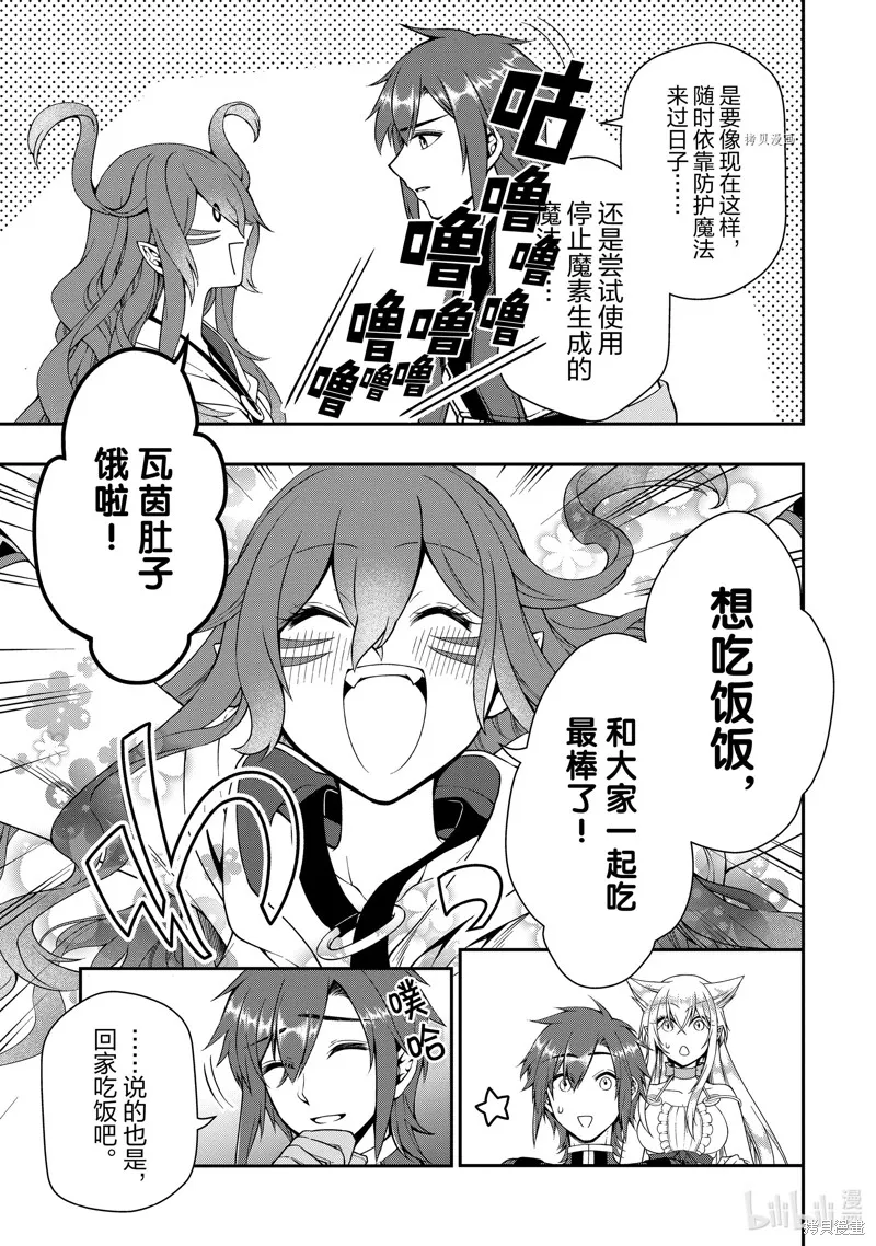 从Lv2开始开挂的原勇者候补悠闲的异世界生活,第38话,第9张