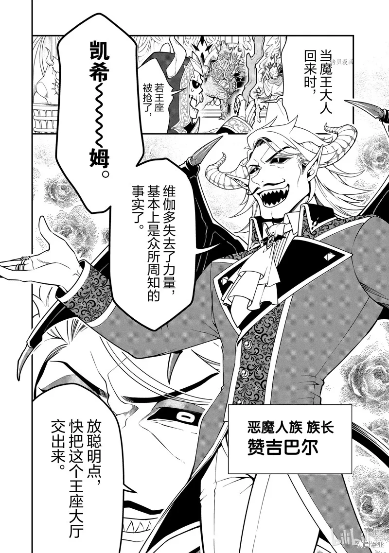 从Lv2开始开挂的原勇者候补悠闲的异世界生活,第39话,第10张