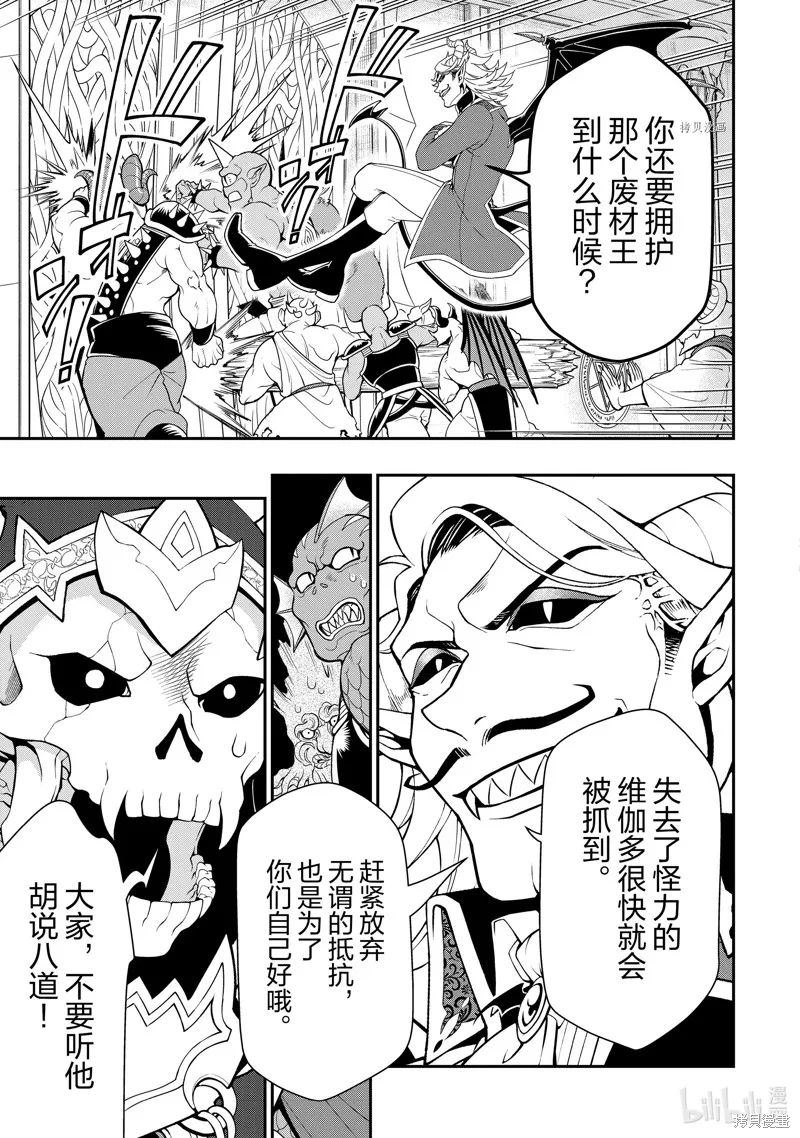 从Lv2开始开挂的原勇者候补悠闲的异世界生活,第39话,第11张