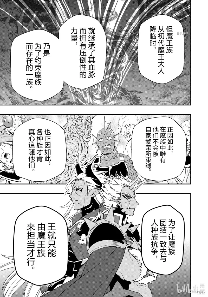 从Lv2开始开挂的原勇者候补悠闲的异世界生活,第39话,第13张