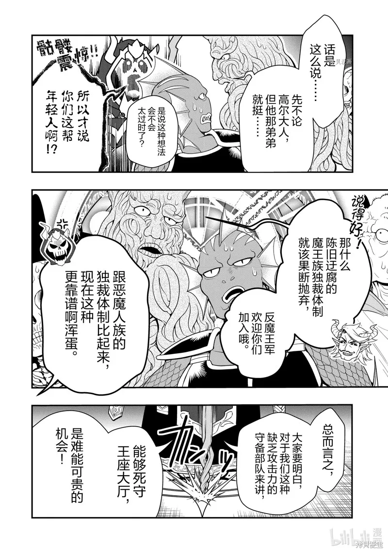 从Lv2开始开挂的原勇者候补悠闲的异世界生活,第39话,第14张