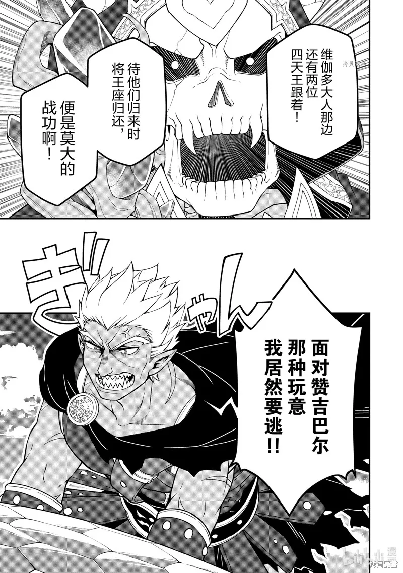 从Lv2开始开挂的原勇者候补悠闲的异世界生活,第39话,第15张