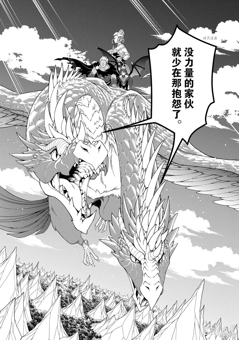 从Lv2开始开挂的原勇者候补悠闲的异世界生活,第39话,第16张