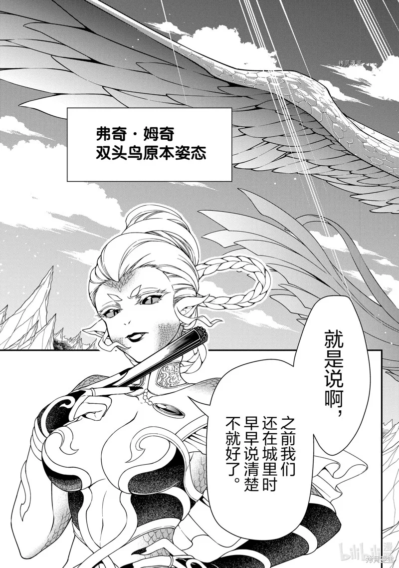 从Lv2开始开挂的原勇者候补悠闲的异世界生活,第39话,第17张