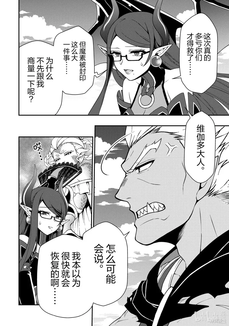 从Lv2开始开挂的原勇者候补悠闲的异世界生活,第39话,第18张