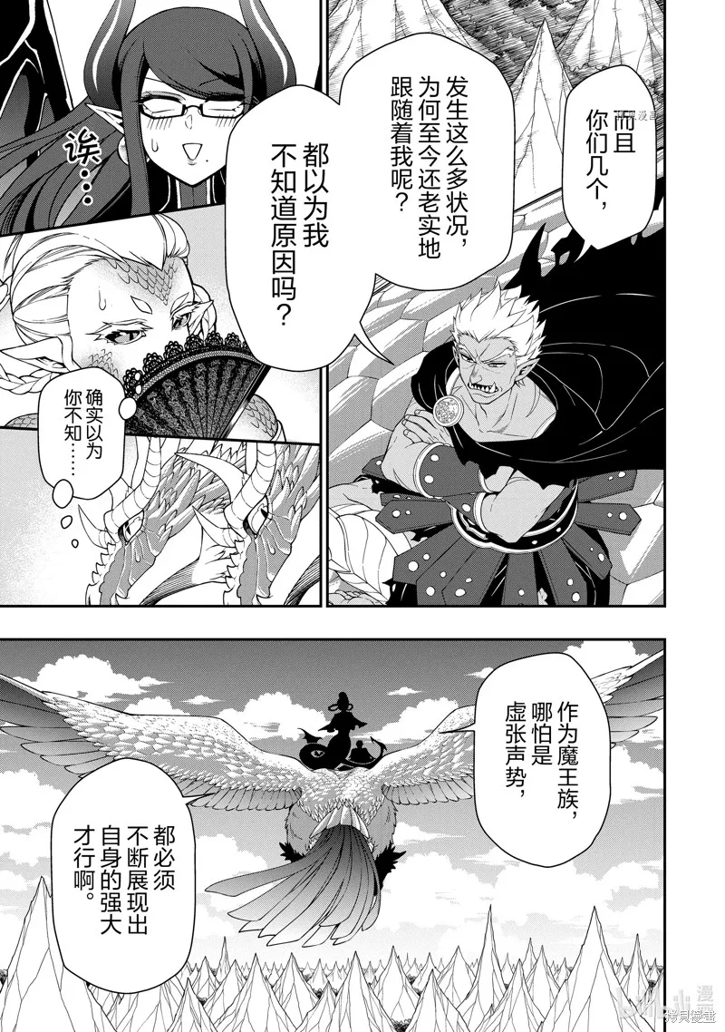 从Lv2开始开挂的原勇者候补悠闲的异世界生活,第39话,第19张