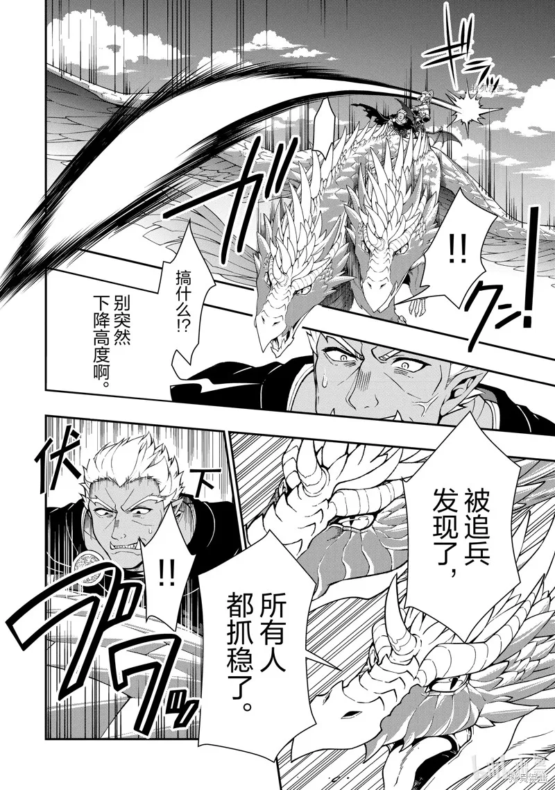 从Lv2开始开挂的原勇者候补悠闲的异世界生活,第39话,第20张