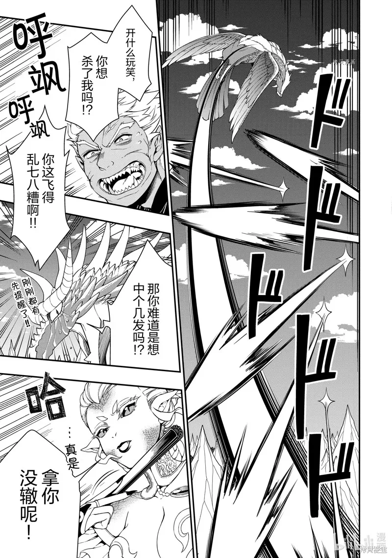 从Lv2开始开挂的原勇者候补悠闲的异世界生活,第39话,第21张