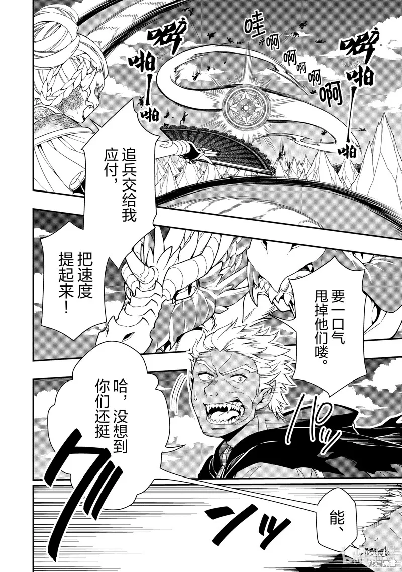 从Lv2开始开挂的原勇者候补悠闲的异世界生活,第39话,第24张